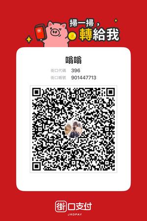 街口支付 QR Code