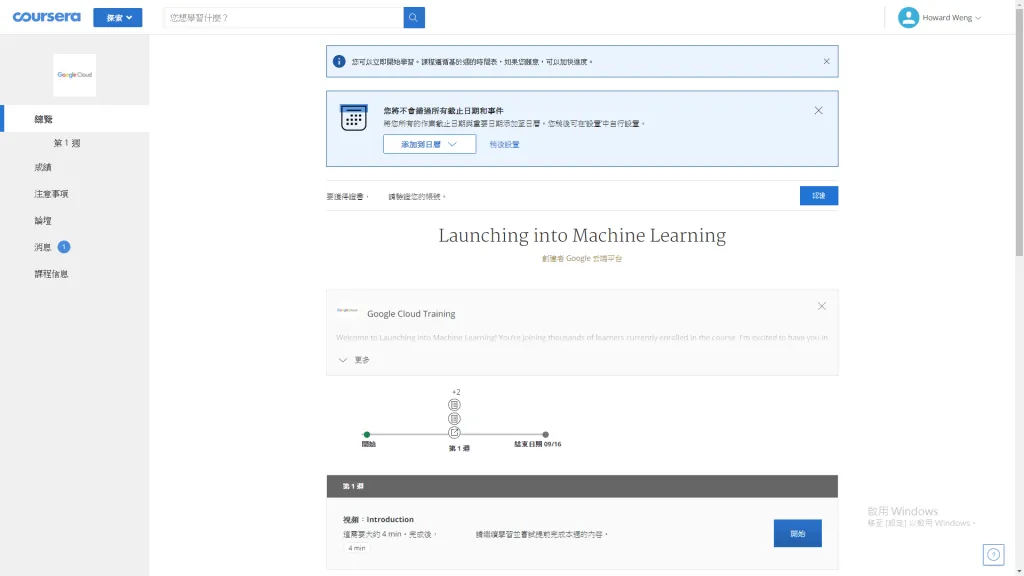 【Google ML】1 - Google ML - 參賽原因 與 就先從認識 coursera 與訂閱課程開始第一天吧