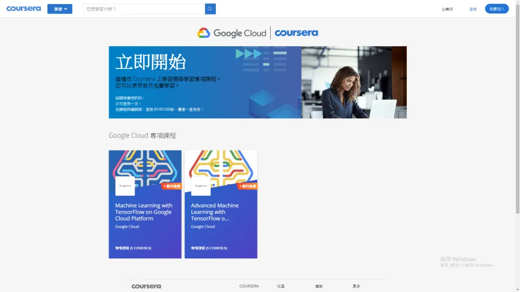 【Google ML】1 - Google ML - 參賽原因 與 就先從認識 coursera 與訂閱課程開始第一天吧