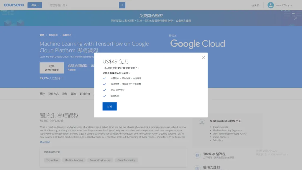 【Google ML】1 - Google ML - 參賽原因 與 就先從認識 coursera 與訂閱課程開始第一天吧