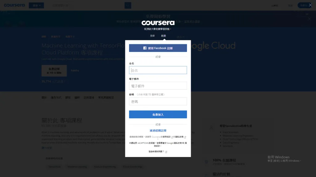 【Google ML】1 - Google ML - 參賽原因 與 就先從認識 coursera 與訂閱課程開始第一天吧