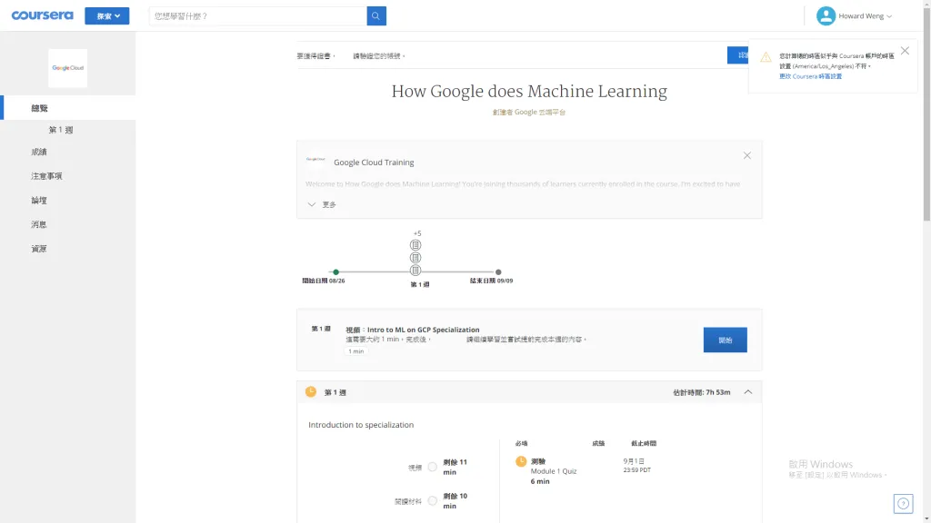 【Google ML】1 - Google ML - 參賽原因 與 就先從認識 coursera 與訂閱課程開始第一天吧