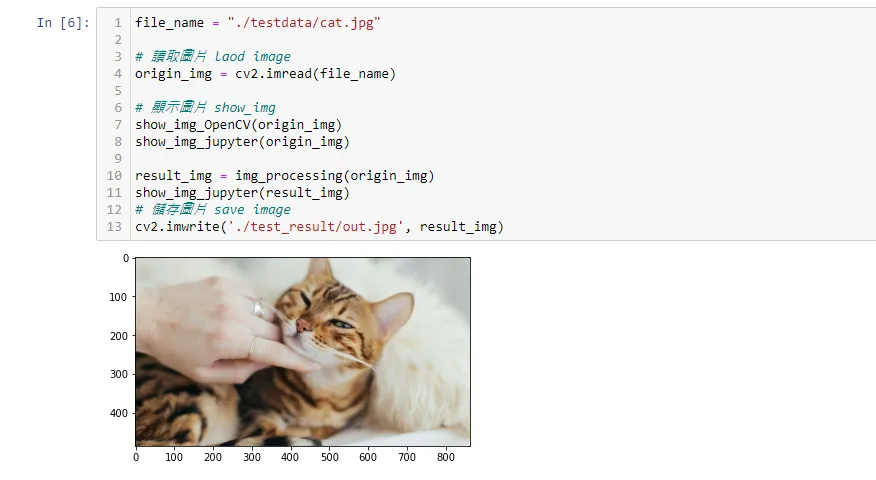 【OpenCV】2 - OpenCV 圖片的讀取、顯示、存檔 (load, imshow, save),附贈簡易理解「相對路徑」與「絕對路徑」