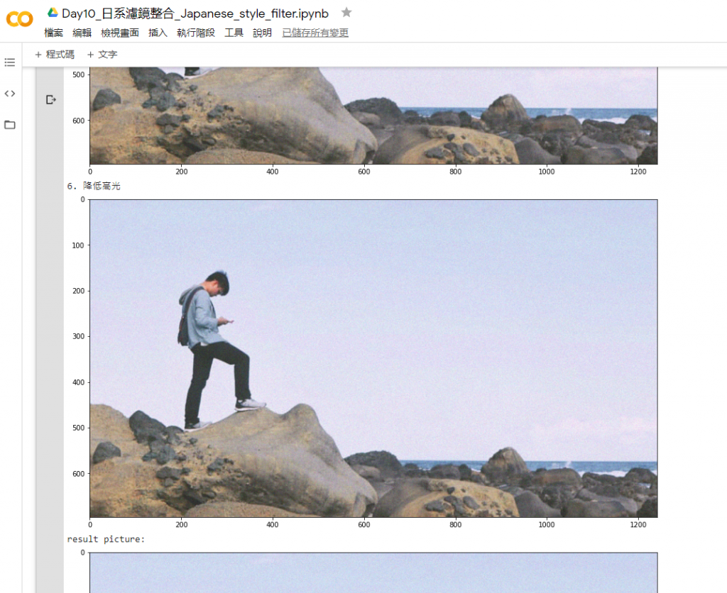 Featured image of post 【OpenCV】10 - 日系濾鏡總集篇,運用 OpenCV 製作屬於自己的濾鏡吧 (內含可於網頁上直接完成濾鏡的 colab )