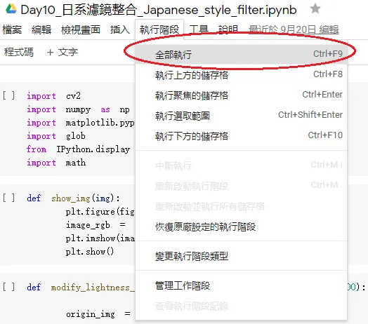 【OpenCV】10 - 日系濾鏡總集篇,運用 OpenCV 製作屬於自己的濾鏡吧 (內含可於網頁上直接完成濾鏡的 colab )