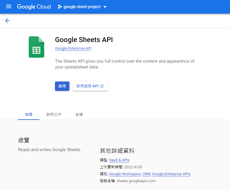 Featured image of post 【Python 網頁爬蟲 #2】透過 pygsheets 操作 google sheet API，讓我們的資料能同步更新至雲端 google sheet 表格 (內含範例程式碼)