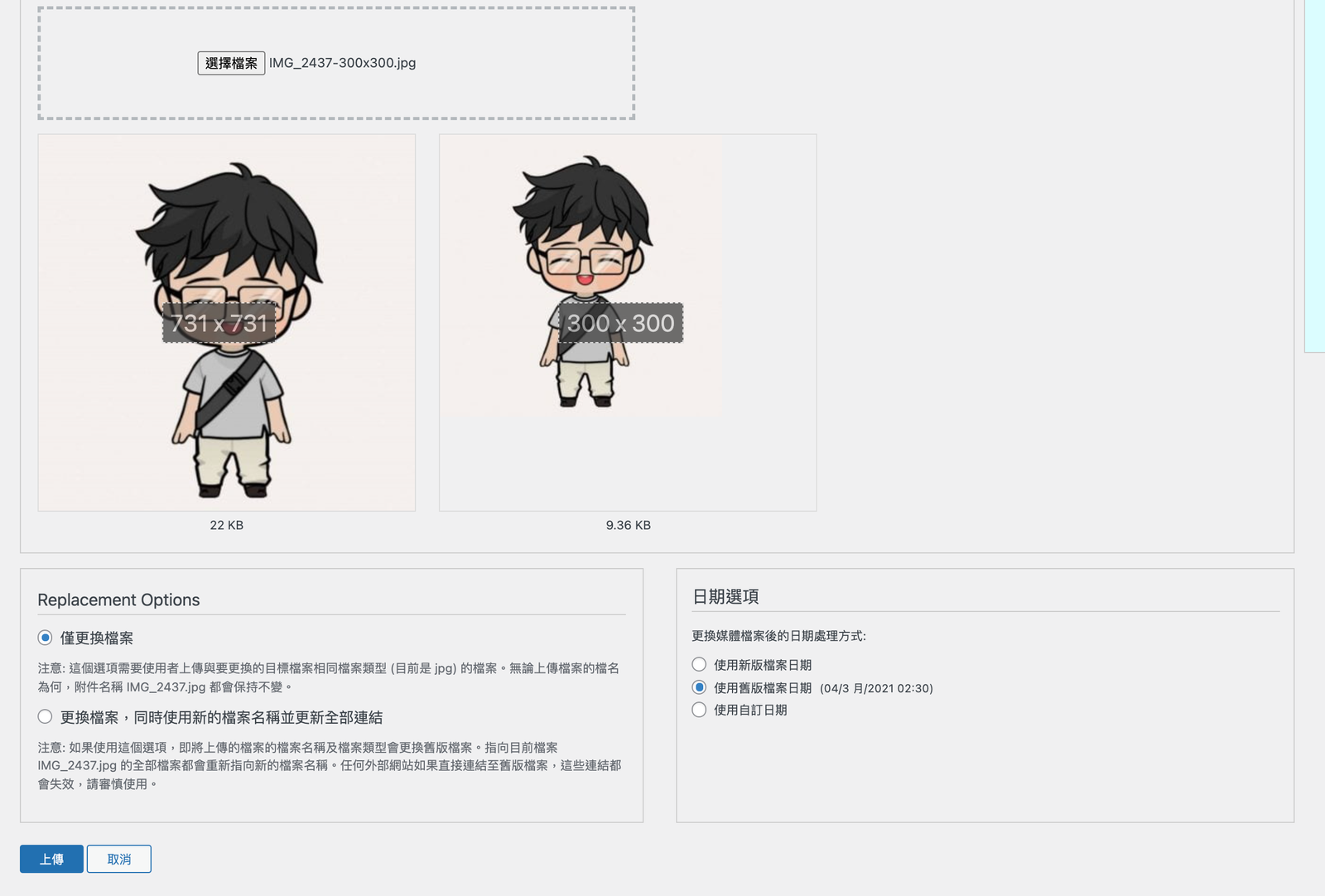 Featured image of post 【Wordpress #6】換圖插件推薦，wordpress 更換圖片、更新圖片的好用工具！(wordpress change picture)