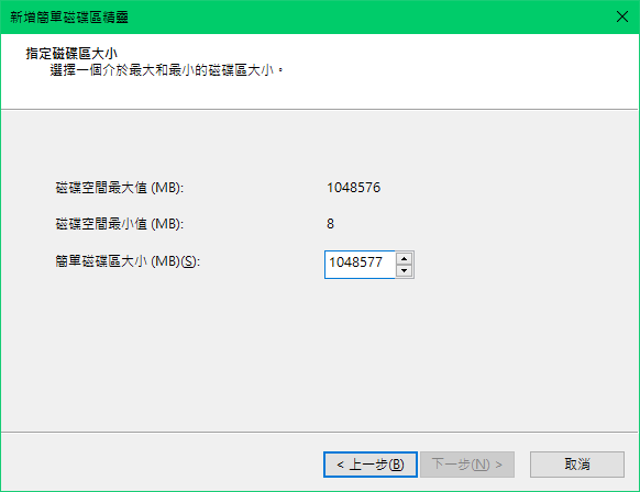 Featured image of post 【Windows】問題解決：在 windows 新增 1TB 磁碟區，顯示 0.99 TB 的情況 解決筆記